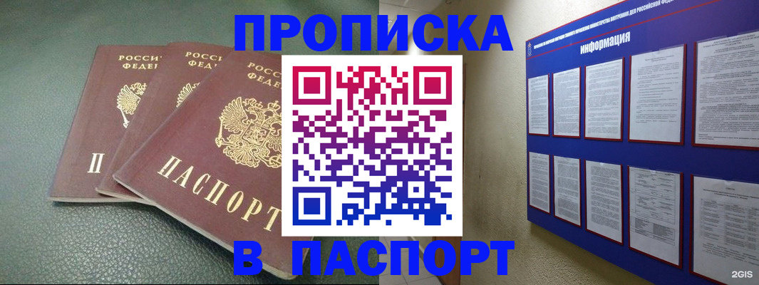 временная регистрация гарантия в Новочеркасске