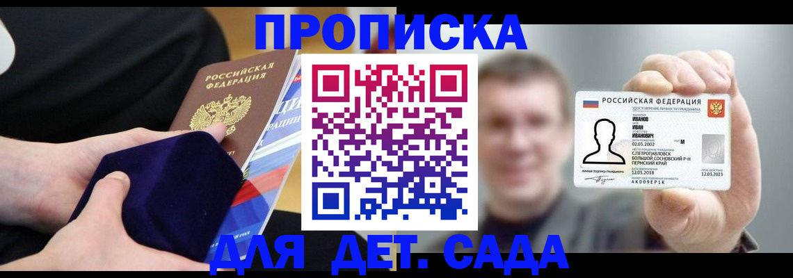 прописка штамп в Новочеркасске