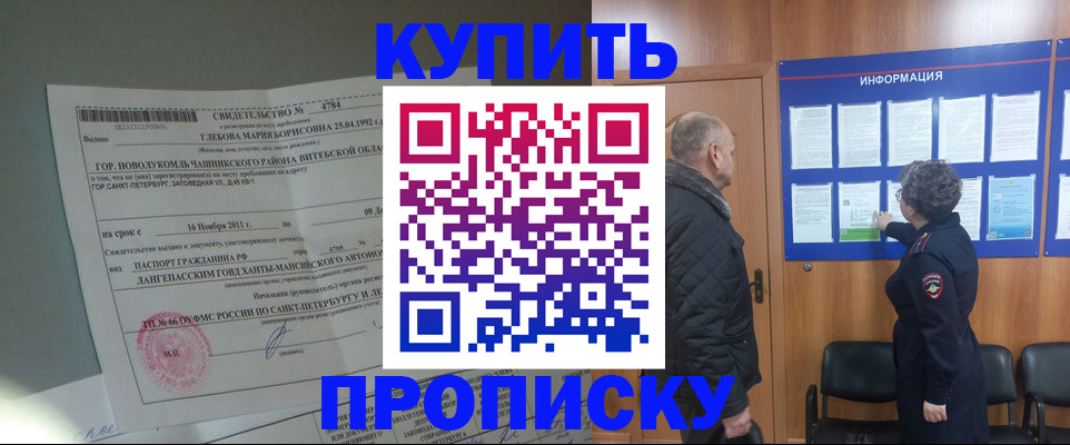прописка законно в Новочеркасске
