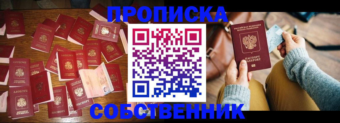 временная регистрация купить в Новочеркасске