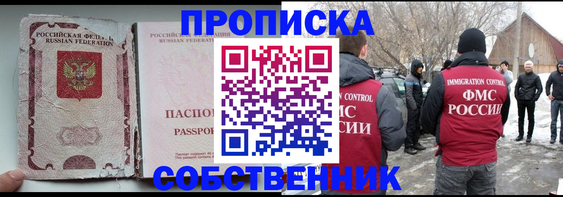 прописка штамп в Новочеркасске