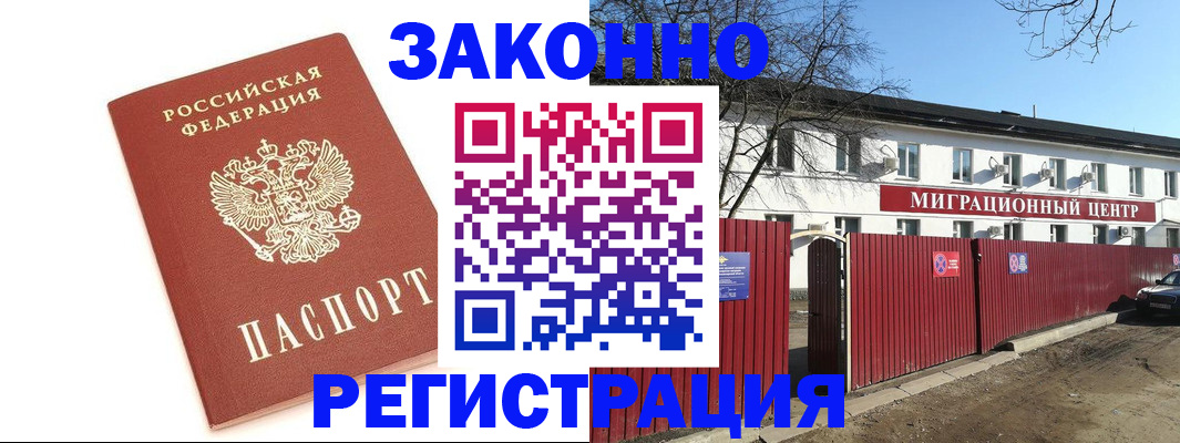 прописка ребенка в Новочеркасске