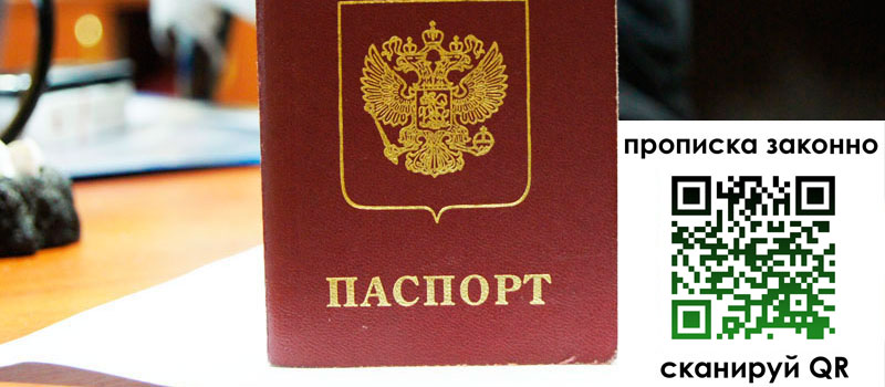 регистрация в Новочеркасске прописка в Новочеркасске